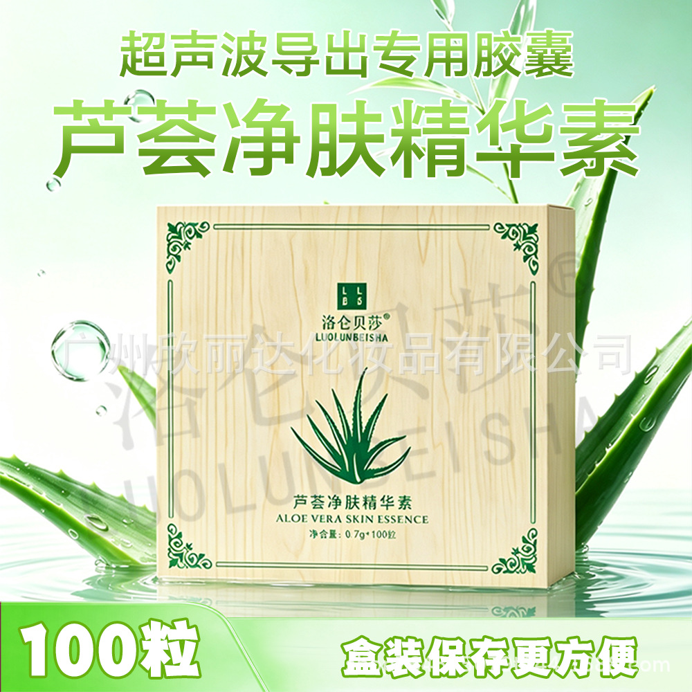 Beauty salon ultrasonic three-row maintenance capsules white facial extract aloe vera hydrating and soothing for the face
