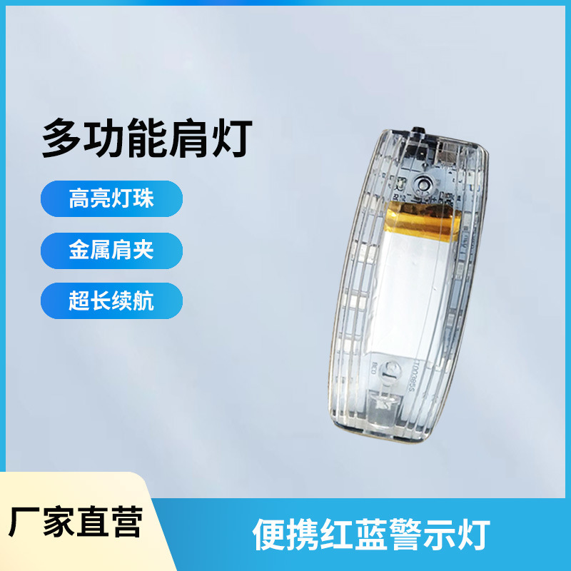 LED shoulder lamp security patrol duty night flash lamp security warning lamp flash signal lamp charging