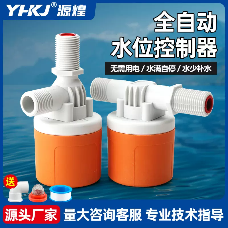 新款水塔水箱浮球阀开关水位全自动止水补水控制器水满自停阀上水