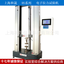 上海和晟 HS-3001B 雙柱門式拉力試驗機 電纜螺釘拉力試驗機