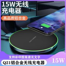 跨境15W无线充电器适用苹果安卓手机铝合金彩灯超薄圆盘无线快充