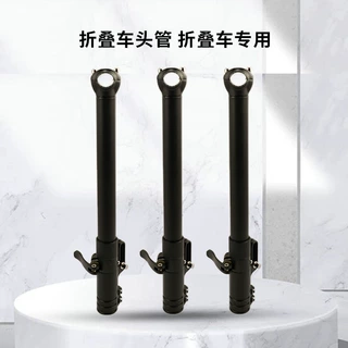 UNO自行车小轮车铝合金快拆按压式把立代驾车立管折叠车头管竖管