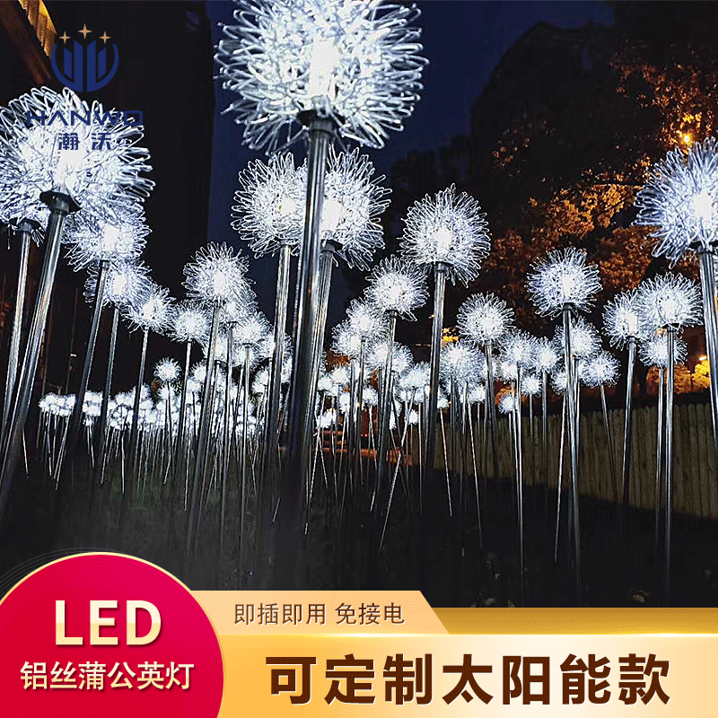 厂家直供太阳能款芦苇灯 led蒲公英造型灯 户外发光铝丝球地插灯