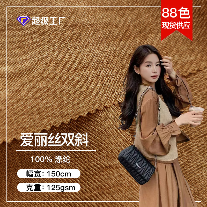 乐丽丝双斜厂家现货工装连衣裙西装纹理细腻有质感全涤服装面料