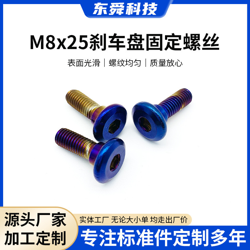 电动车碟刹盘m8螺丝不锈钢摩托车浮动盘螺丝钉卡钳下泵维修标准件|undefined