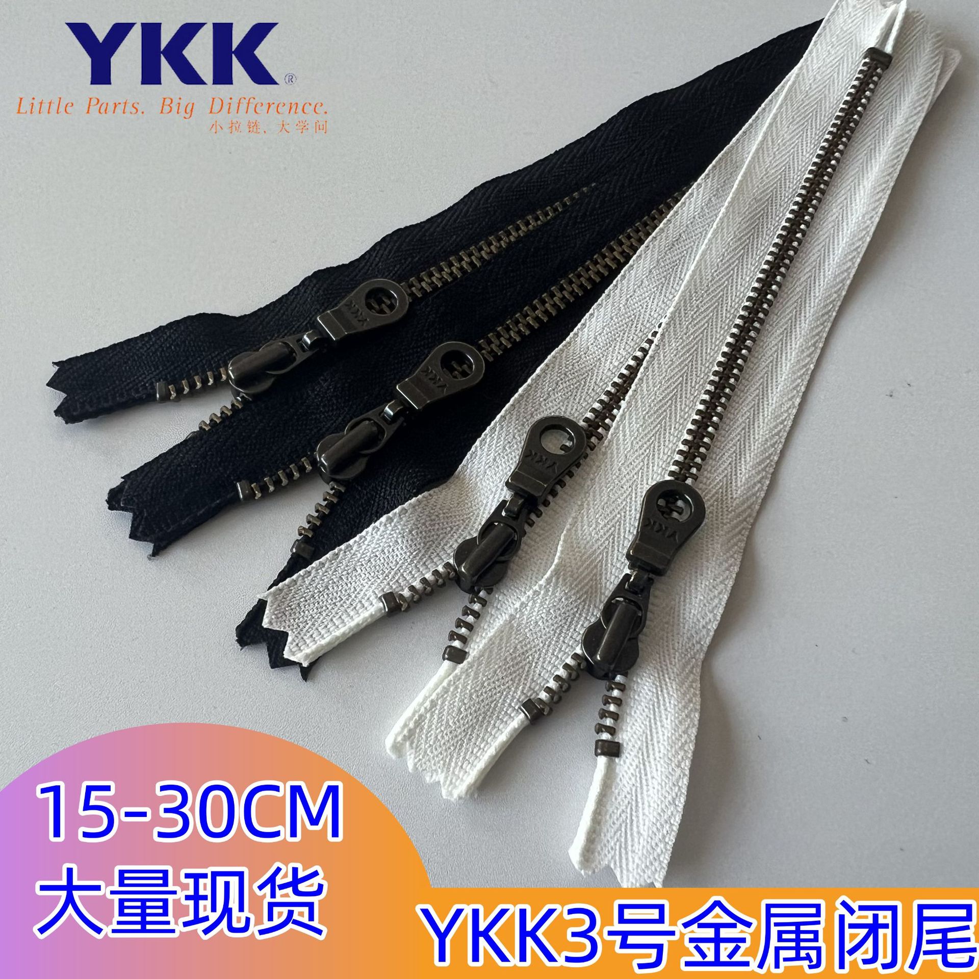 正品YKK3号金属闭尾拉链黑色白色多长度现货销售皮包手袋拉链