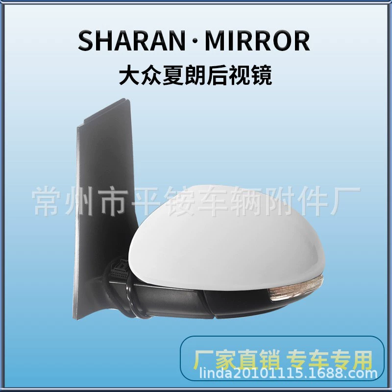 Подходит для Volkswagen Sharan, зеркало заднего вида в сборе, зеркало заднего вида с краской, зеркало заднего вида Sharan