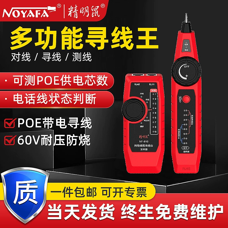 Spot mingmouse NF-810 сетевой поисковый прибор сетевой проводки