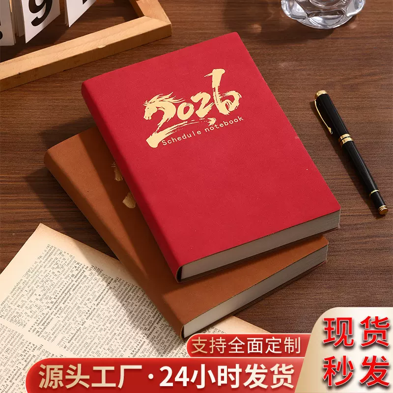 2026年日程本a5本子学生时间管理商务办公记事本伴手礼笔记本定制