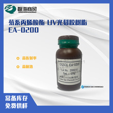 �ձ�����ȼ�� EA-0200 ����z��֬ ��ϵ��ϩ���� UV����z��֬
