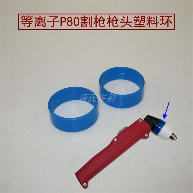 P80割头塑料环塑料圈P80头蓝色圆形圈P80头塑料套