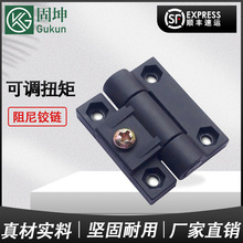 塑料摩擦阻尼合页可调节定位铰链任意停随意停铰链化妆镜小合页