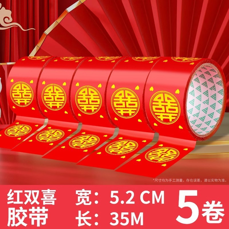 结婚喜字胶带婚礼主题红色双喜封箱口宽胶布喜庆装饰井盖胶地毯胶|undefined