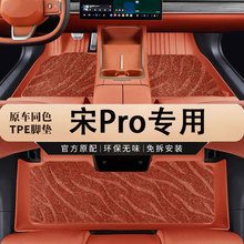 专用比亚迪宋pro脚垫tpe防水19-25款DMi冠军荣耀版dm ev汽车脚垫