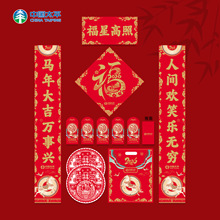 中国太平保险春联开门红礼品 春节客户回馈广告对联套装 含福字