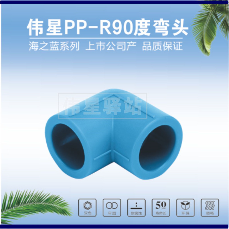 伟星蓝色PPR水管配件大流量福管弯头直接三通热熔管件家装专用25