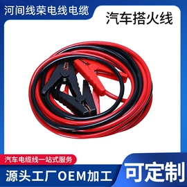汽车搭火线;电源系统配件;其他电缆