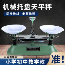 托盘天平称含砝码学生架盘称机械天平秤初中物理质量与密度教具