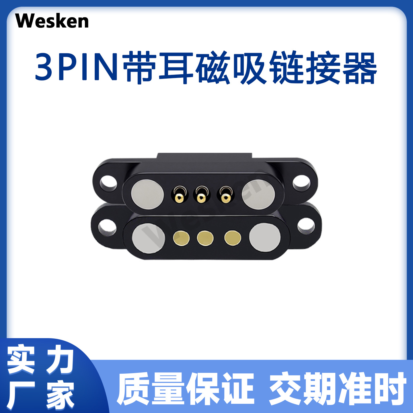 3P磁吸连接器带固定孔pogopin智能小家电磁吸充电公母座弹簧针USB