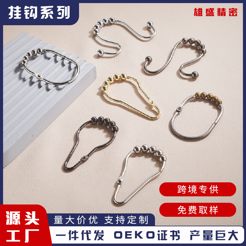 浴簾挂鈎葫蘆型五珠圓珠扁珠無珠幾字山字型雙耳金屬窗簾配件S鈎