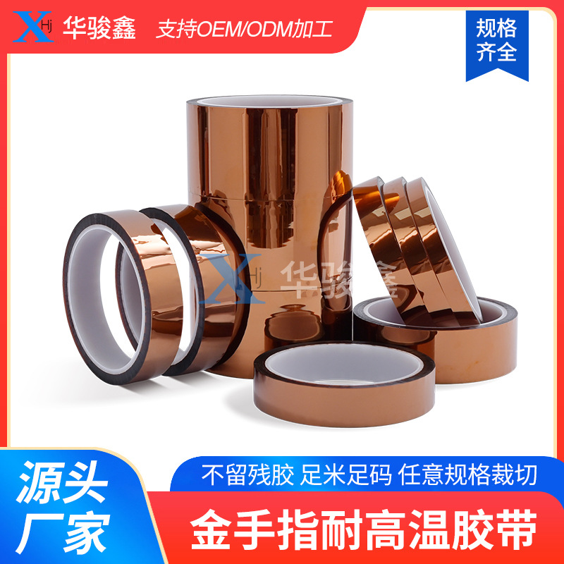 金手指胶带pi茶色耐高温不残胶线路板绝缘防静电聚酰亚胺锂电池
