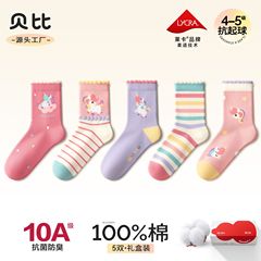 贝比儿童袜子春秋纯棉抗菌女孩宝宝秋冬款童袜女宝女童学生潮袜子