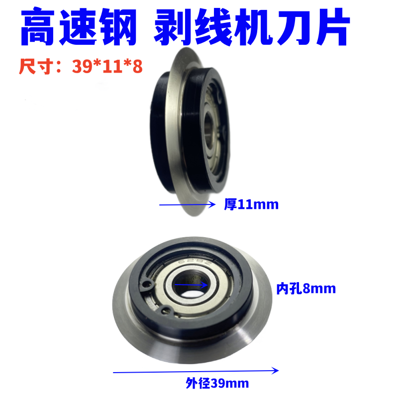 Cuchilla de la máquina peladora de alambre, afilada y resistente al desgaste, pequeña manivela, cojinete automático, cuchilla redonda, alambre de cobre de desecho, rueda de cuchillo de cuero