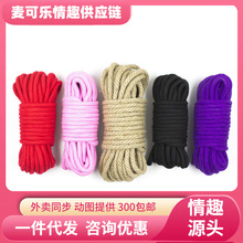 麦可乐SM十米棉绳简装版绳子10米绑手外贸出口道具配件情趣用品