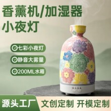 新品手绘彩釉200ML陶瓷香薰加湿器精油超声波静音七彩氛围小夜灯