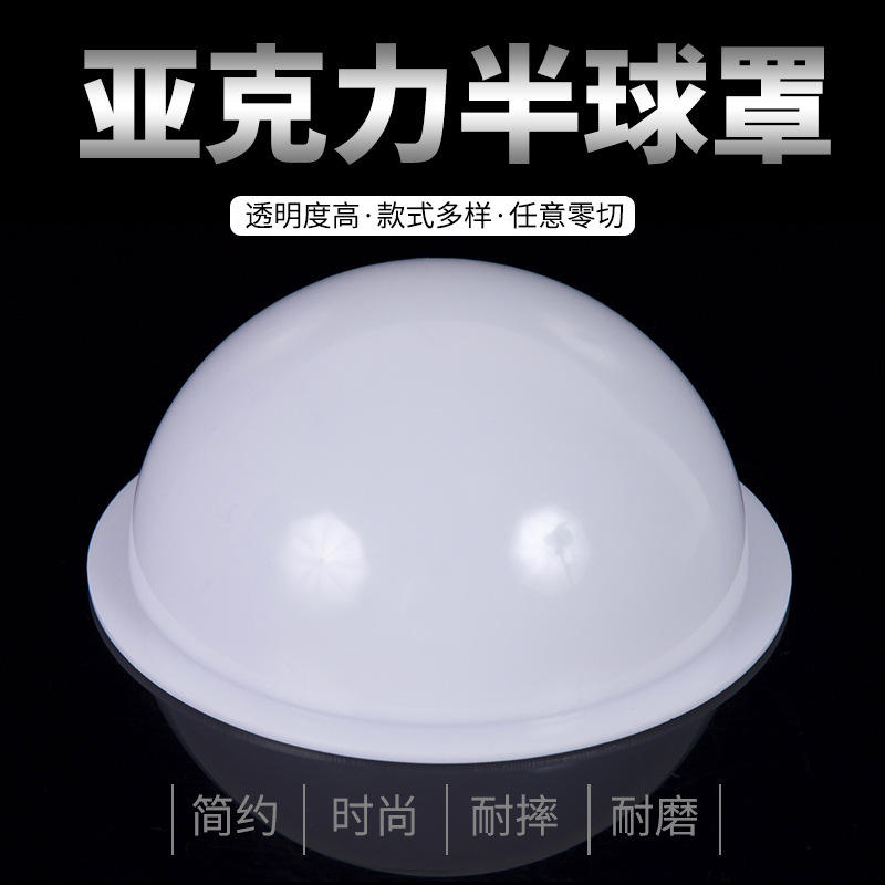 亚克力半球罩装饰道具半球乳白色半圆球白色灯罩半圆形吊球