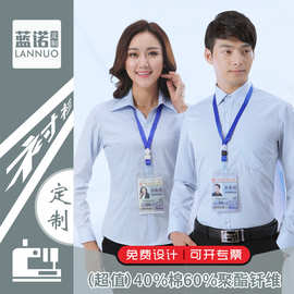 (超性价比)白色浅蓝长短袖衬衫定制印字绣LOGO职业装男女同款衬衣