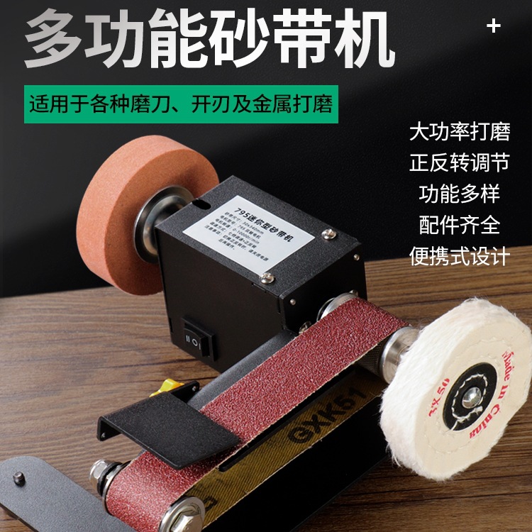 家用小型砂带机迷你电动DIY抛光机微型磨刀台式砂纸机打磨机