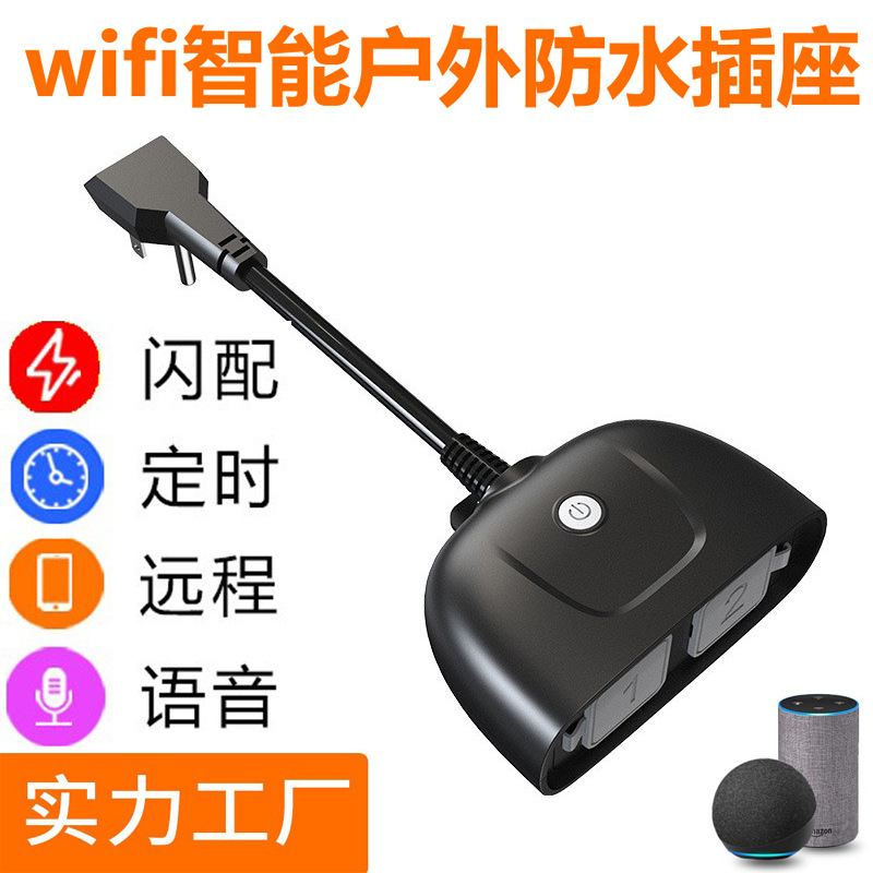 户外定时器插座户外防水美规插座WIFI涂鸦定时开关户外防水插座