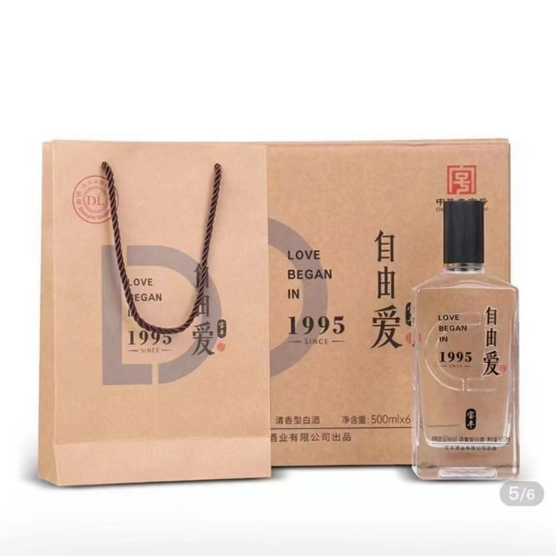 胖东来自由爱 宝丰自由爱 1995 50度清香型白酒 带手提袋白酒批发