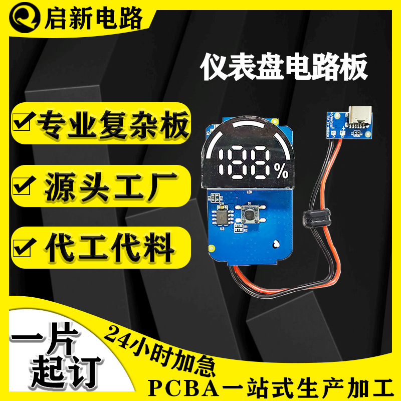 Scooter Dashboard Circuit Board Pcba Solution Product Circuit Board Smart Motherboard Copy Board Factory Direct Sales