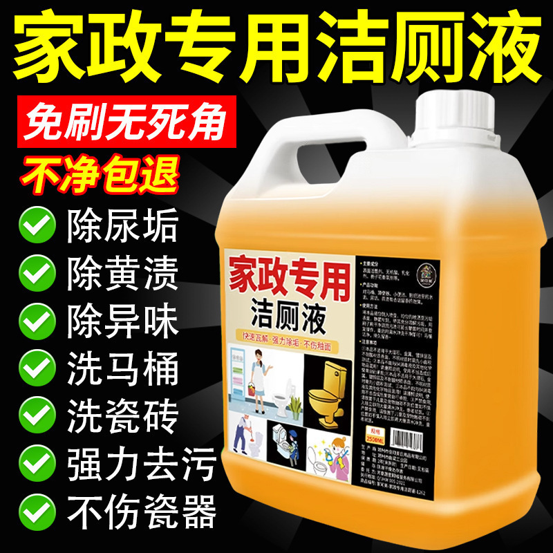 洁厕灵除垢除臭清香型厕所清洁剂智能马桶强去污垢尿碱黄渍%|undefined