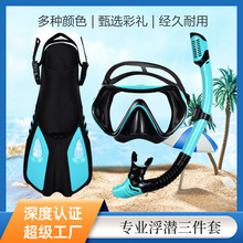 户外运动潜水面罩呼吸管调节脚蹼蛙鞋三件套浮潜三宝套装潜水镜