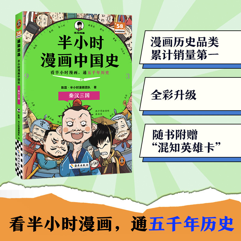 中国五千年の歴史を知るための30分コミック中国史シリーズ全5巻フルカラー漫画|undefined