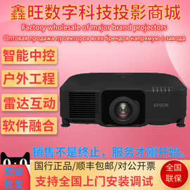 EPSON爱普生CB-PU2010B PU1008B PU1007B激光工程高清投影仪适用