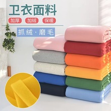 现货供应素色单面绒 拉毛绒布料 144F涤棉秋冬抓绒卫衣面料批发
