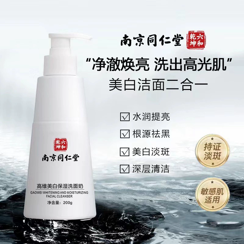 Нанкинский Tongrentang отбеливающий увлажняющий моющий крем для лица Tongwei