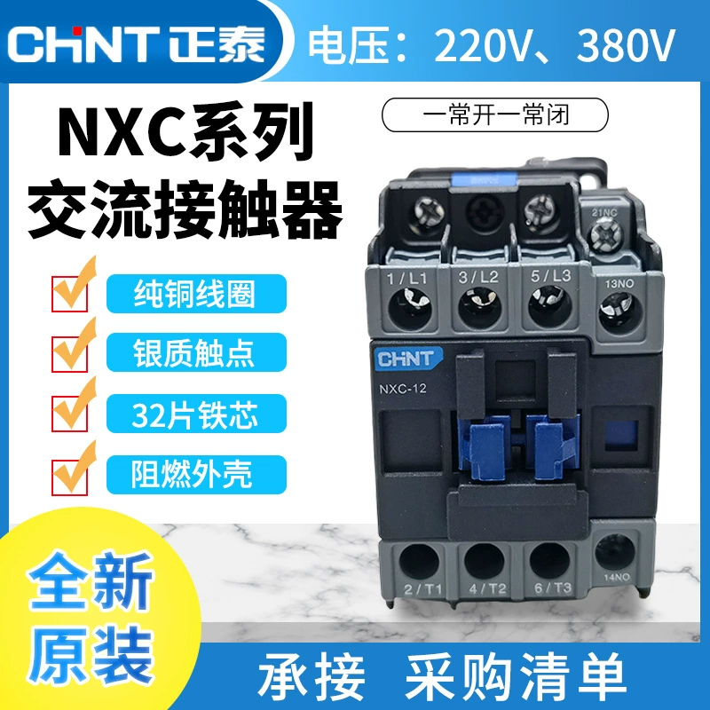 Контактор Chint NXC-09 12 16 18 25 32 40 50 220В AC, трехфазный контактор 380В