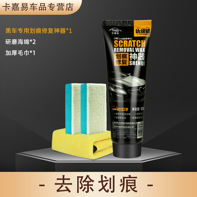 [new formula] special scratch wax for black cars*1+thick towel*1+grinding sponge*2