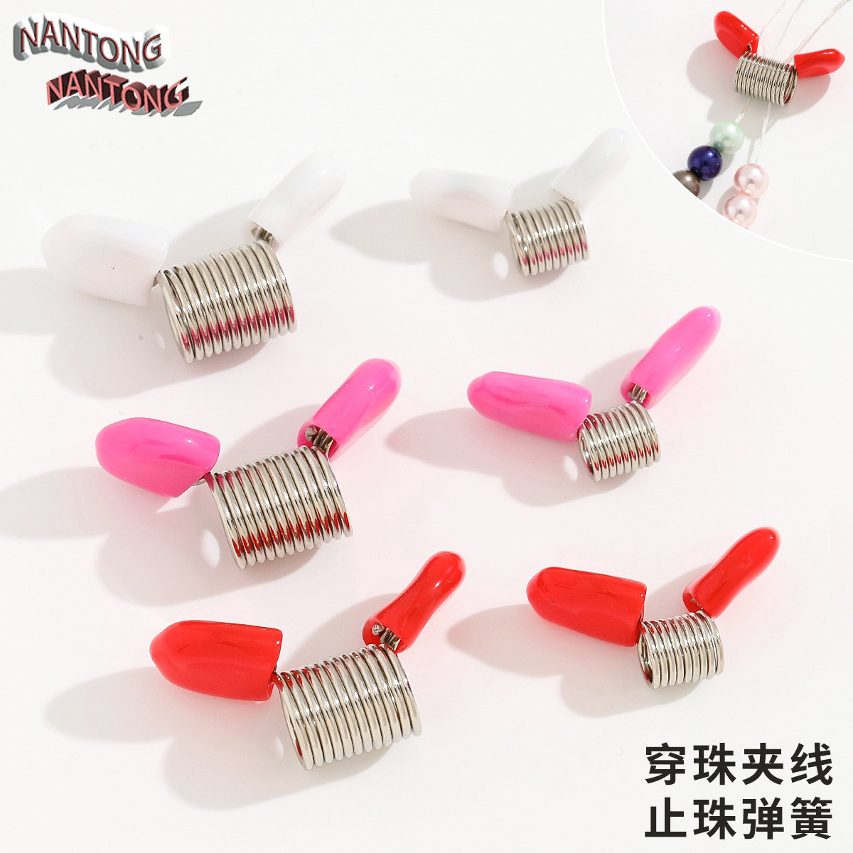 DIY手工串珠夹线止珠弹簧 彩色胶套串珠子小工具防止掉落夹线弹簧