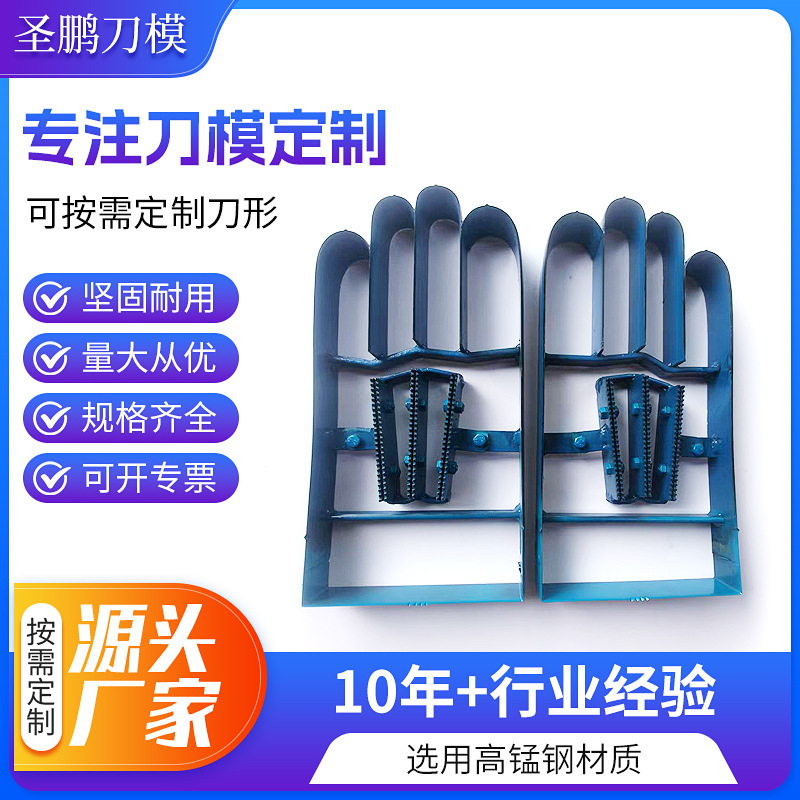 厂家直销  来图来样真皮手套滑雪手套运动手套刀模 裁断冲压刀模