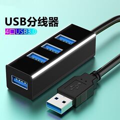USB エクステンダー 3.0 アダプター ノートブック デスクトップ コンピューター ハブ 1 ～ 4 スプリッター接続 U ディスク ドッキング ステーション
