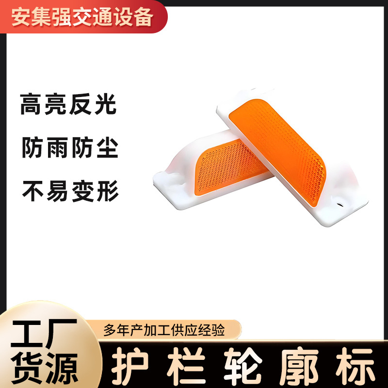 市政交通护栏轮廓标高速公路矩形诱导标车库道路反光导向标
