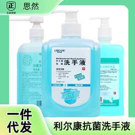 利尔康抗菌洗手液医用家用清洁杀菌医院消毒不伤手洗手液泡沫抑菌