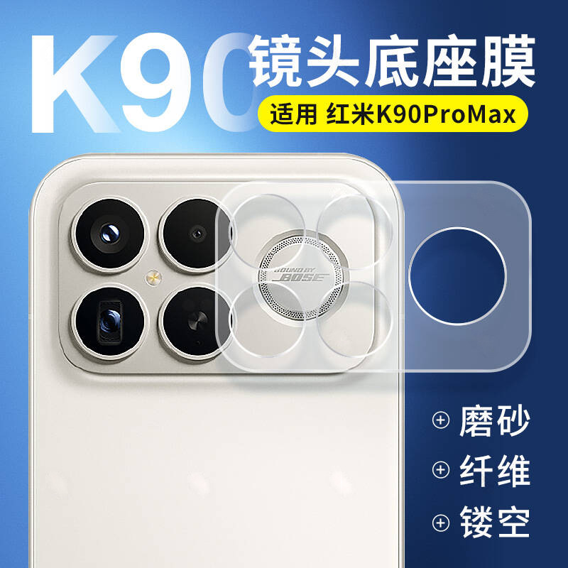 Suitable for Redmi K90Promax Cut Out Fiber Base Lens Film Redmi New Simple Full Coverage Protective Sticker