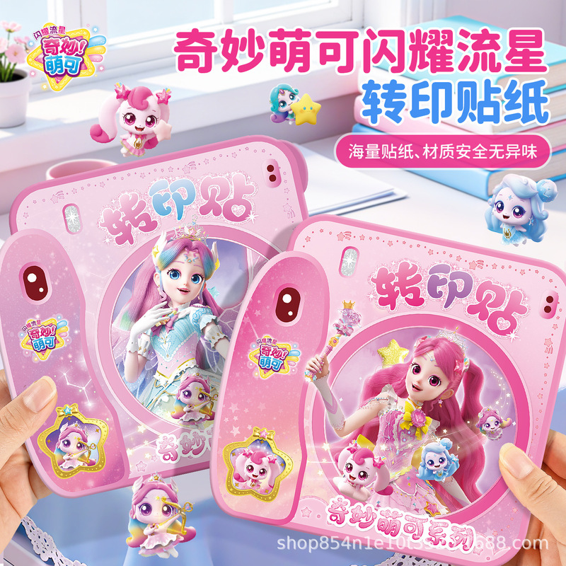 Wonderful Cute Sparkling Meteor Tattoo Stickers for Kidsren and Girls Waterproof and Long-Lasting New Arm Transfer Sticker Toys
